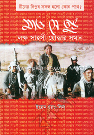 Maw Setung : Lokkho Sahosi Juddhar Soman image