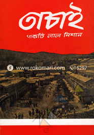 Tachai : Ekti Lal Nishan image