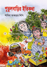 Putulbarir Itikotha image