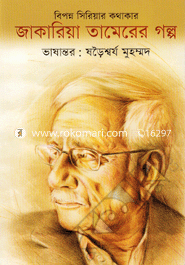 Zakaria Tamerer Galpo image