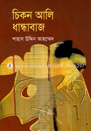 Chikon Ali Dhandhabaj image