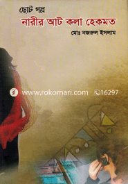 Narir At Kola Hekmot image