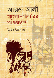Aroj Ali : Alo-Adharir Poribrazok image