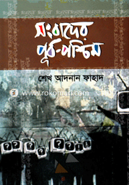 Songbader Purbo-Poshcim image