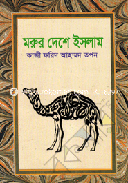 Morur Deshe Islam image