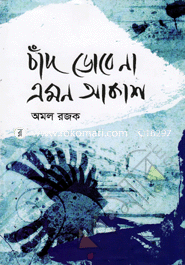 Chand Dobe Na Emon Akash image