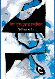 Nil Krishnocurar Jonmodine image