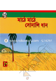 Mathe Mathe Sonali Dhan image