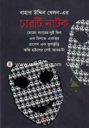 Bahar Uddin Khelon-er Charti Natok image