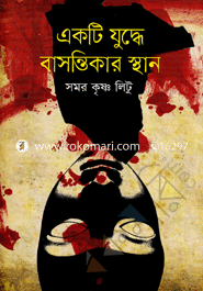 Ekti Judhe Basontikar Sthan image