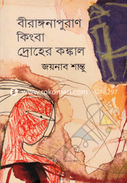 Birangana Puran Kingba Droher Kangkal image