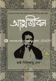আত্মজীবন