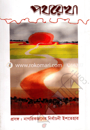 Pathorekha image