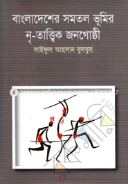 Bangladesher Somotol Bhumir Nri-Tatthik Janogosthi image