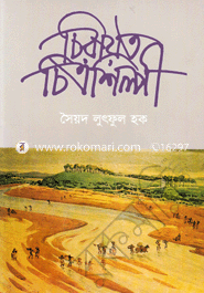 Chirayoto Chittroshilpi image