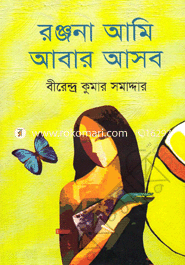 Ronjana Ami Abar Asbo image