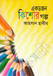 Ekdojon Kishor Galpo image