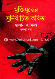 Muktijuddar Sunirbaceto Kobita image