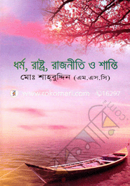 Dharmo, Rastro, Rajniti o Shanti image