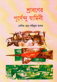 Shraboner Purnendu Zamini image