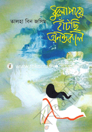 Dhulo Paye Hatchi Aonotokal image