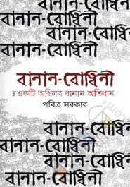 Banan Bodhini image
