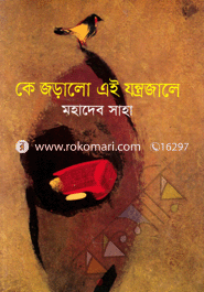 Ke Joralo Ai Jontrojale image