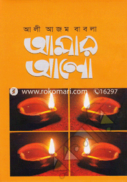 Amar Alo image