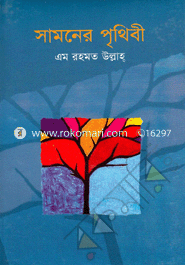 Samoner Prithibi image