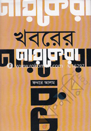Khoborer Nayokera image