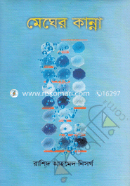 Megher Kanna image
