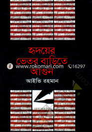 Hridoyer Vetor Barite Agun image