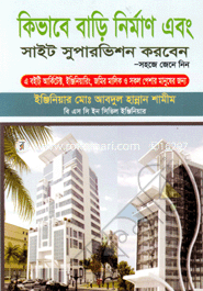 Kivabey Bari Kirman Korben Ebong Sait Supervision Karban image