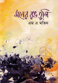 Moner Rang Tuli image