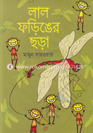 Lal Foringer Chora image