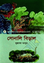 Sonali Biral image