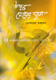 Uronto Megher Ghum image