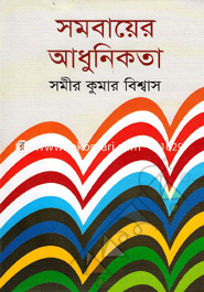 Samabayer Adhunikata image