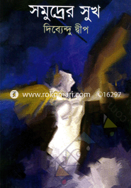 Somudrer Sukh image