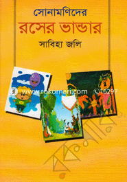 Sonamonider Roser Vandar image