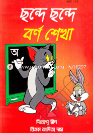 Chande Chande Borno Sekha image