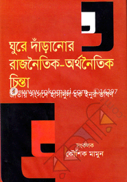 Ghure Daranor Rajnoitik-Orthonoytik Chinta image