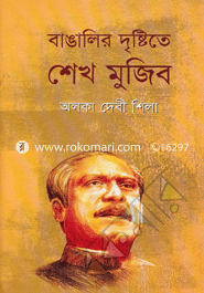 Banglalir Dristite Sheikh Mujib image