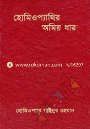 Homeopathyer Omiyo Dhara image