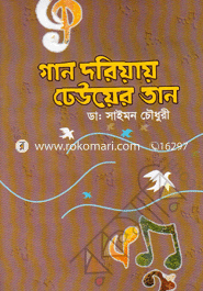 Gan Doriyar Dewer Tan image