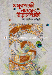 Moyurpongkkhi Nawer Ural Pongkkhi image