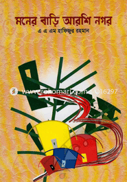 Moner Bari Arshi Nagar image