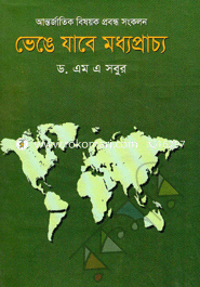 Bhenge Zabe Moddhopracho image