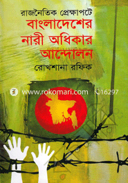 Bangladesher Nari Odhikar Andolon image