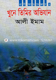 Khune Timir Abhijan image